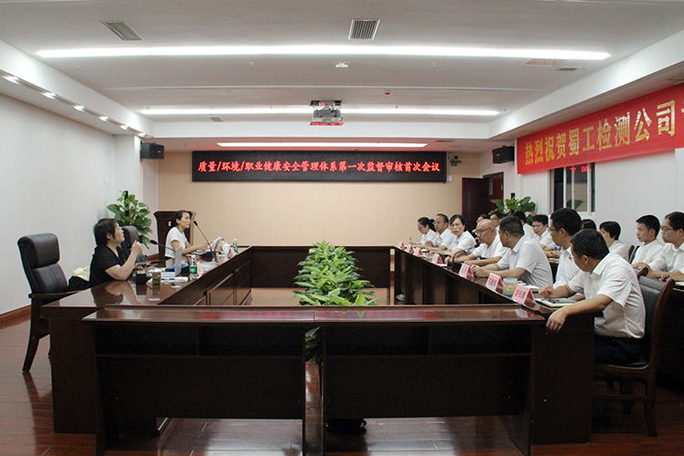 蜀工檢測公司順利通過質量、環(huán)境、職業(yè)健康安全管理體系第一次監(jiān)督審核