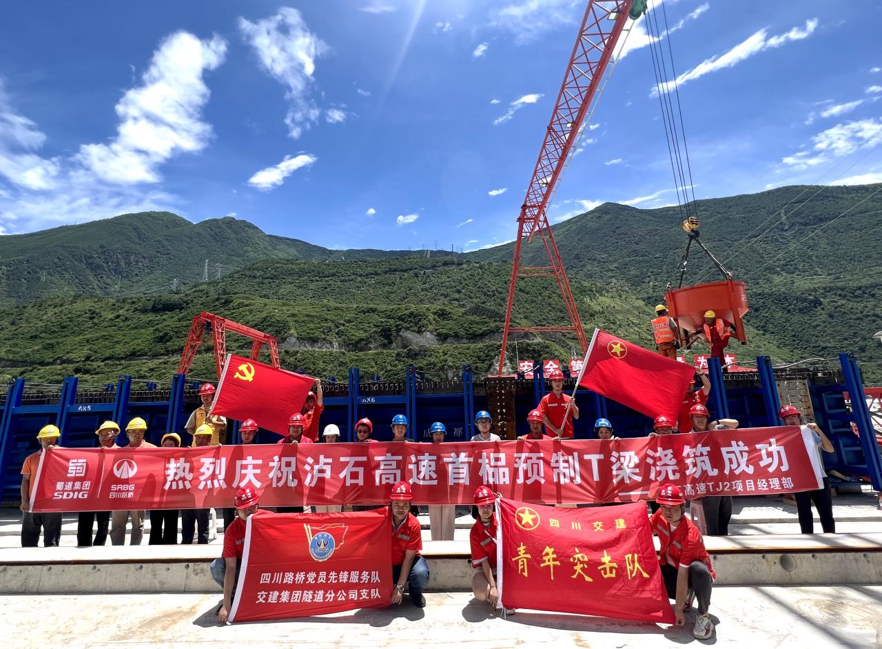 瀘石高速首片預制T梁澆筑順利完成