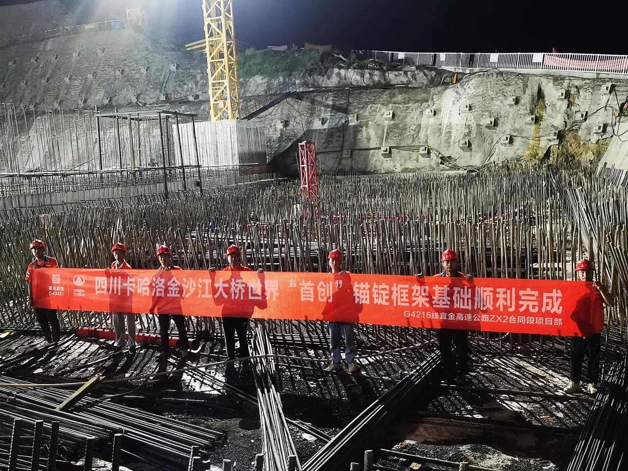 四川卡哈洛金沙江大橋世界首創錨碇框架基礎順利完成