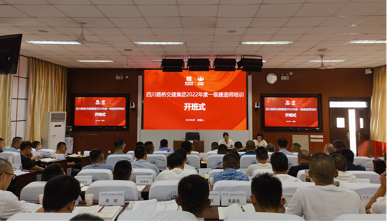 四川路橋交建集團2022年一級建造師考前培訓班順利開班