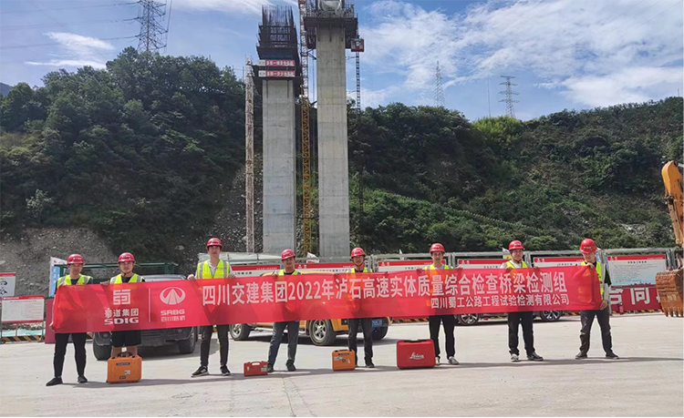 蜀工檢測公司順利完成瀘石高速公路項目專項質量檢查