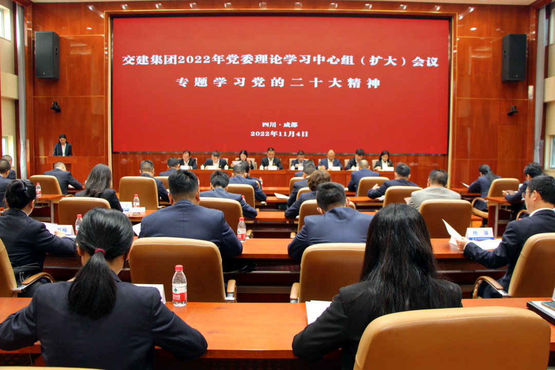 交建集團召開黨委理論學習中心組（擴大）會議專題學習傳達黨的二十大精神