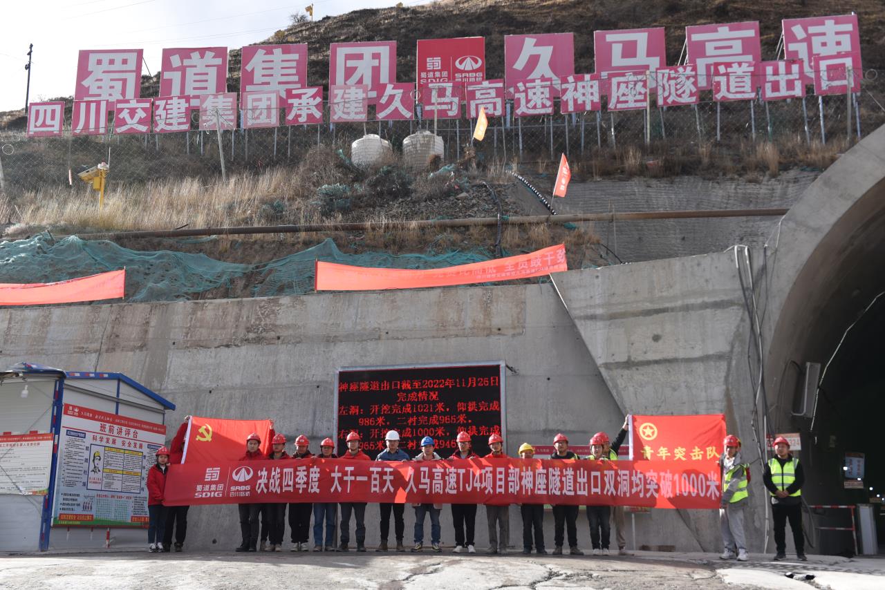 “決戰四季度，大干一百天”久馬高速神座特長隧道出口端雙洞順利掘進1000米