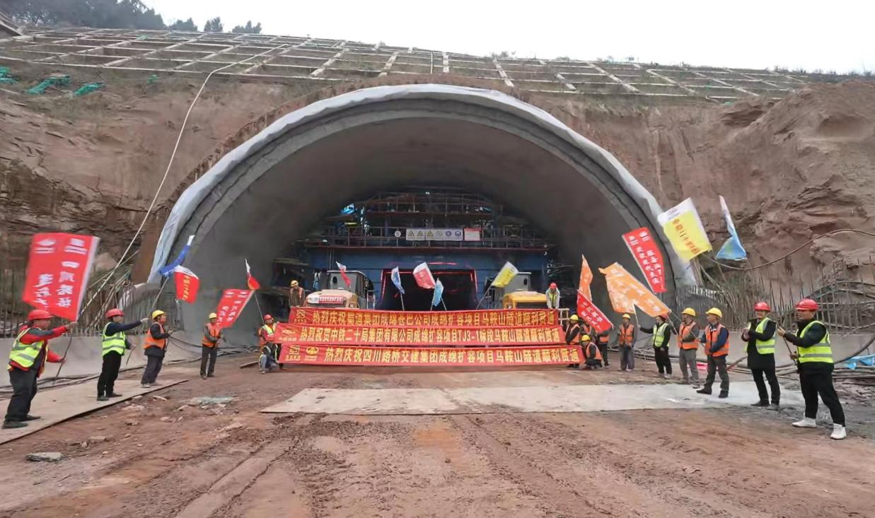 四川首座雙向八車道特大斷面隧道 ——成綿擴容項目馬鞍山隧道順利貫通