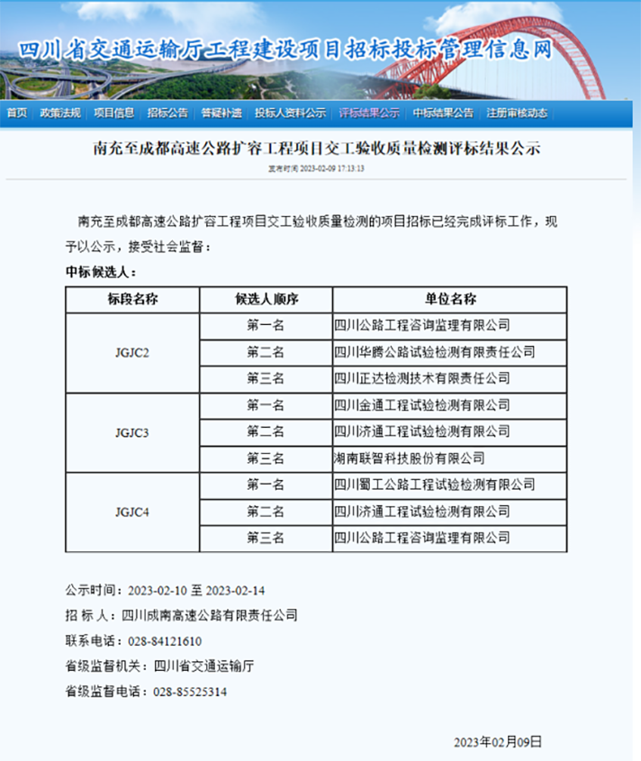 蜀工檢測公司成功中標南充至成都高速公路擴容工程交工驗收質量檢測JGJC4標段