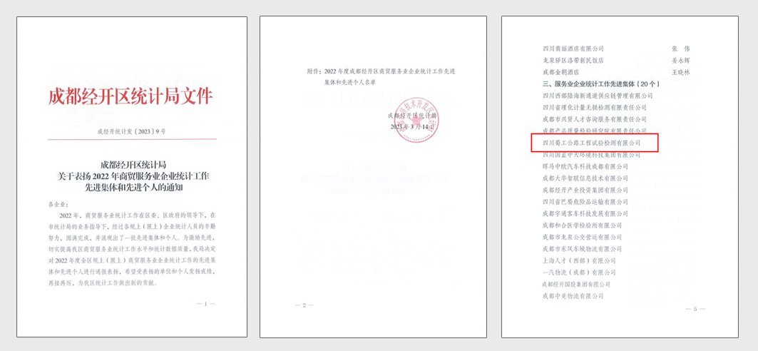 《成都經開區（龍泉驛區）表揚2022年商貿與服務業企業統計工作先進集體和個人》的通知_頁面_1(1) 拷貝.jpg