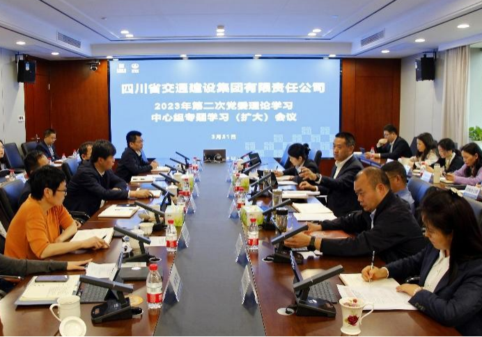 交建集團傳達學習《四川省領導干部操辦婚喪喜慶事宜的規定》