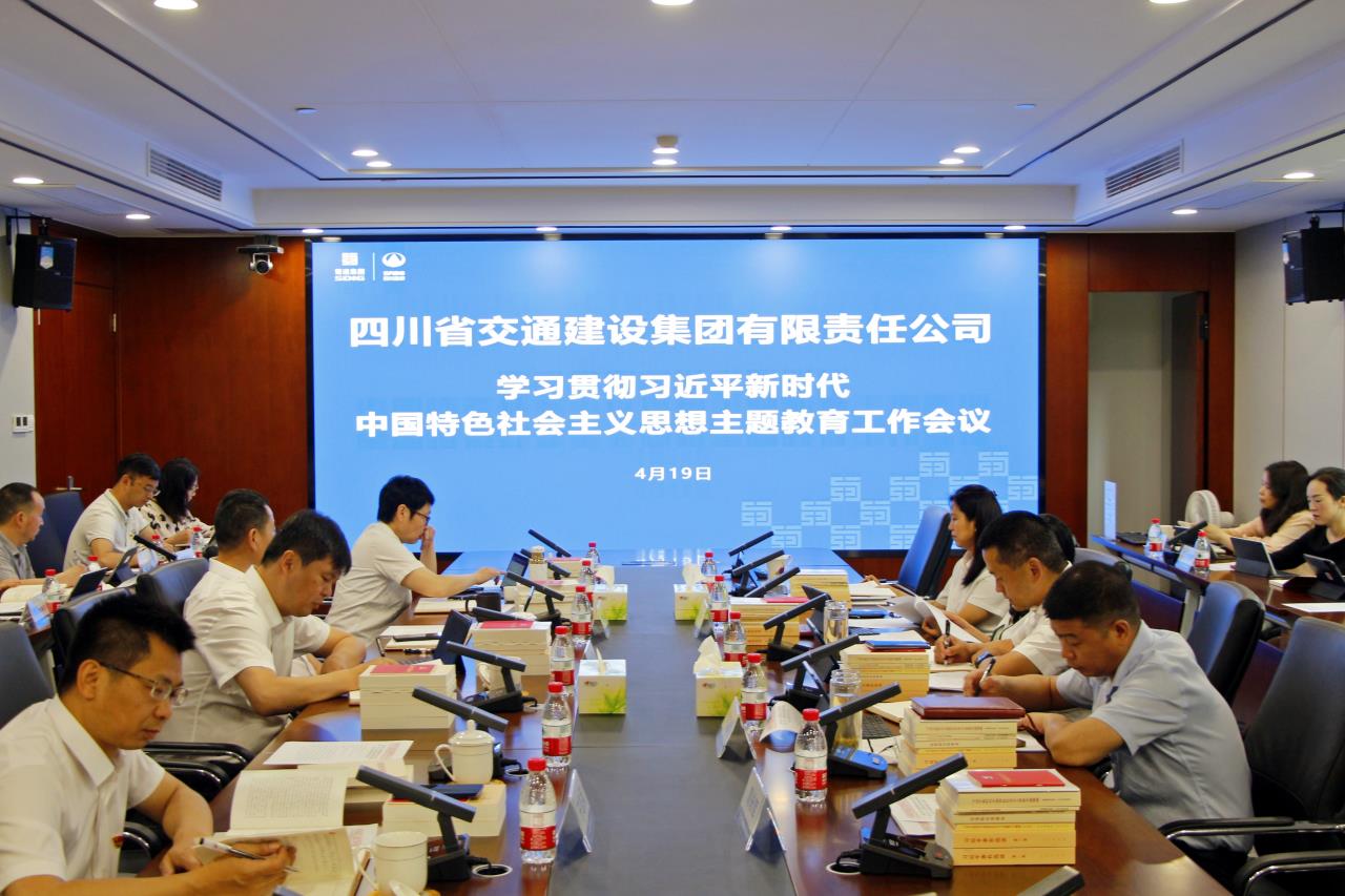 交建集團召開黨委會專題研究部署學習貫徹習近平新時代中國特色社會主義思想主題教育工作