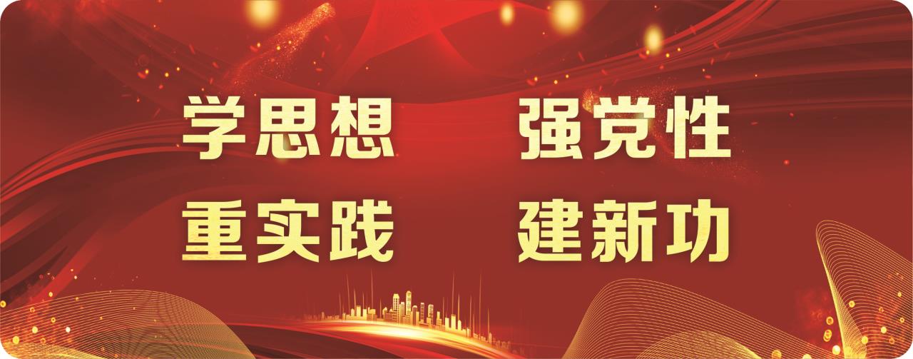 交建集團以“三個強化”推動主題教育開好頭起好步