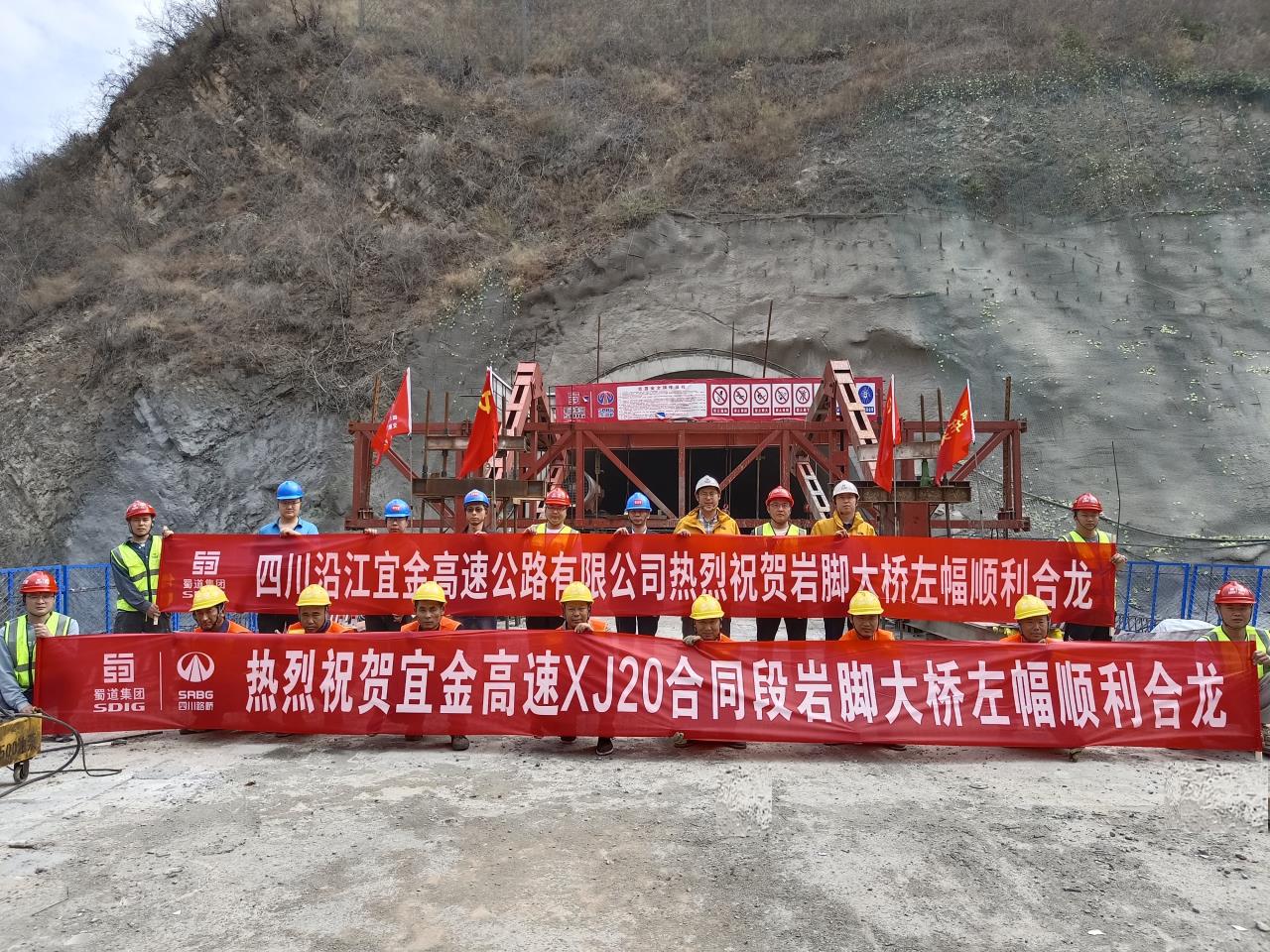 沿江高速宜金段巖腳大橋左幅順利合龍！