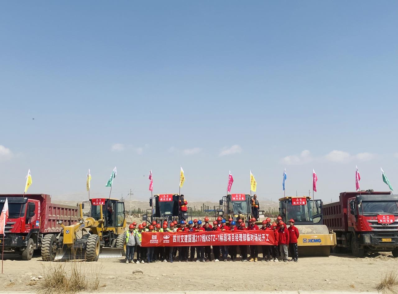 開工！交建集團新疆庫沙項目臨時場站破土動工