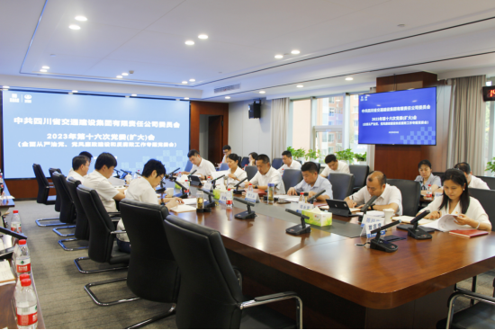 交建集團召開全面從嚴治黨、黨風廉政建設和反腐敗工作專題黨委會