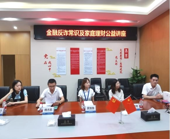 四川交建高路建筑公司籌備組舉辦金融反詐常識及家庭理財公益講座