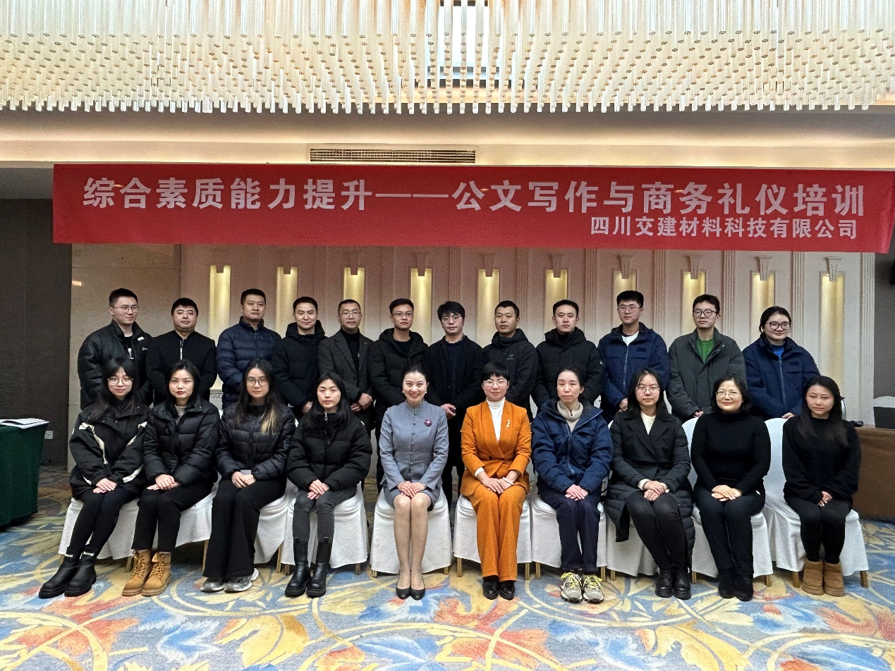 交建材料公司順利開展“綜合素質能力——公文寫作與商務禮儀”專題培訓會