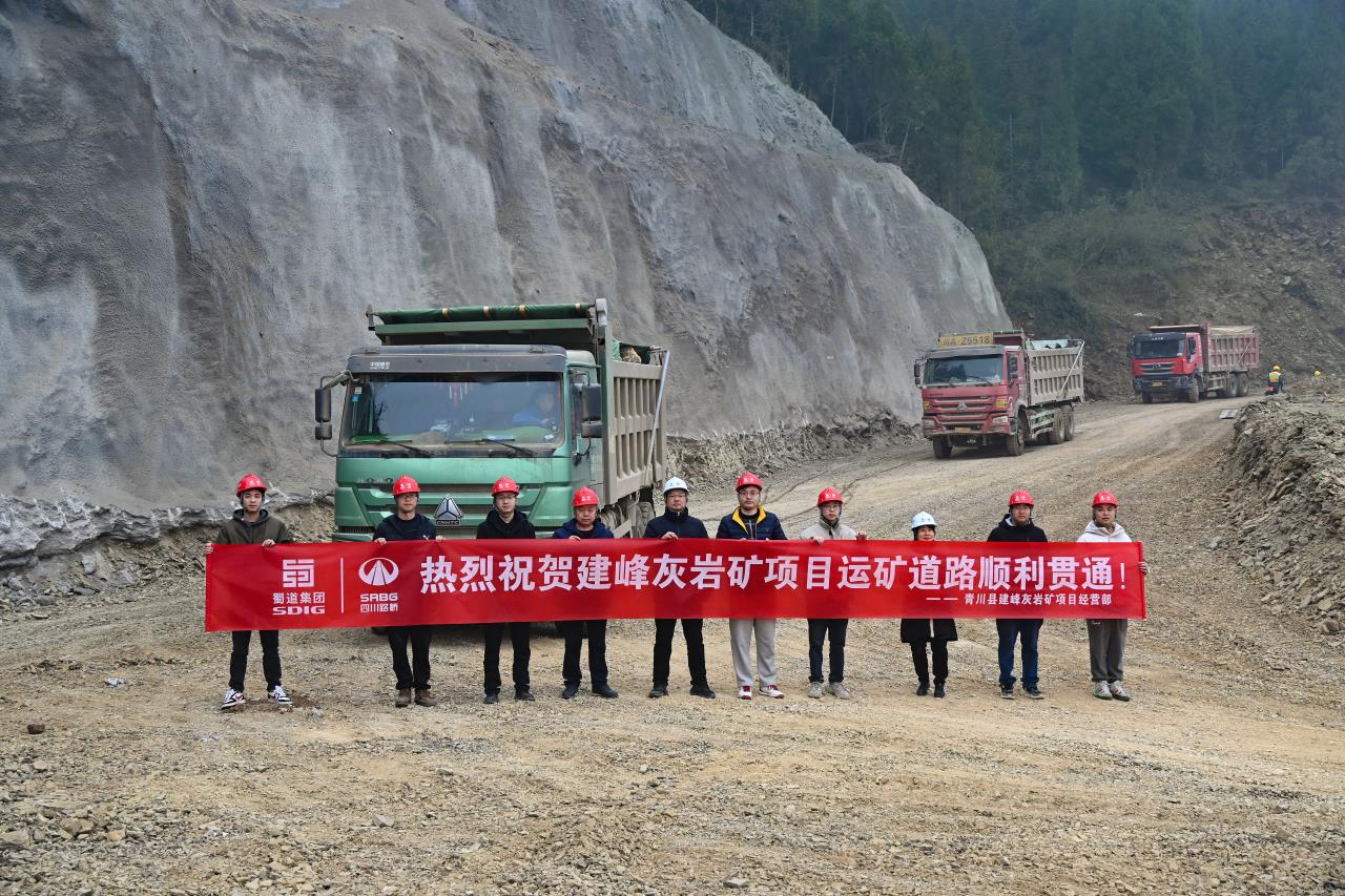 交建材料公司青川縣建峰灰巖礦項目運礦道路順利貫通