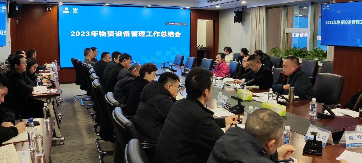 交建集團(tuán)召開2023年度物資設(shè)備管理總結(jié)會(huì)暨業(yè)務(wù)培訓(xùn)會(huì)