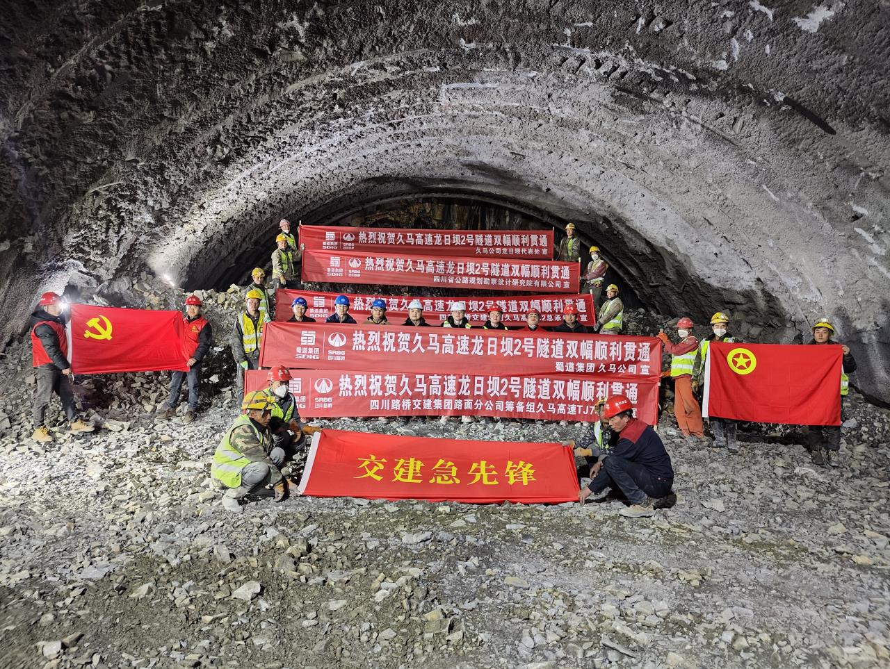 久馬高速龍日壩2號隧道順利雙幅貫通