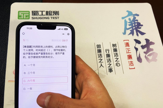 蜀工檢測公司組織開展 “510（我要廉）”系列廉潔主題活動(dòng)