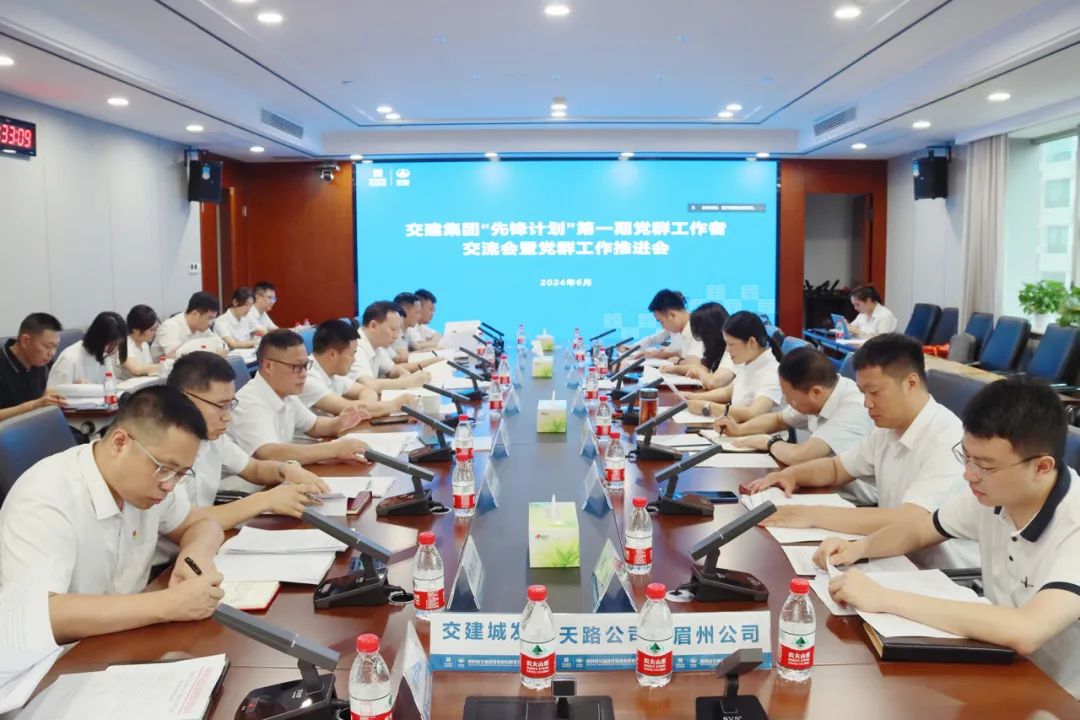 交建集團召開“先鋒計劃”第一期黨群工作者交流會暨黨群工作推進會
