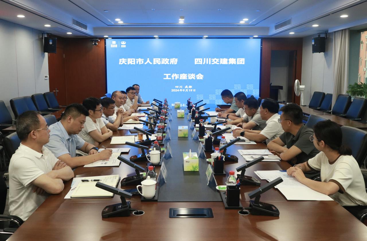 慶陽市人民政府與交建集團舉行座談