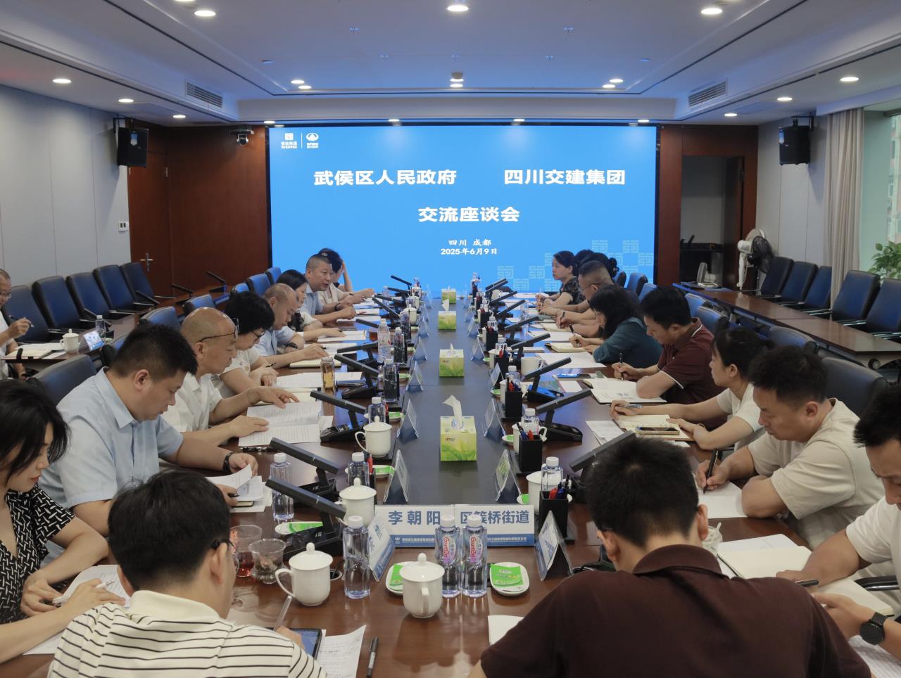 武侯區人民政府與四川交建集團舉行座談