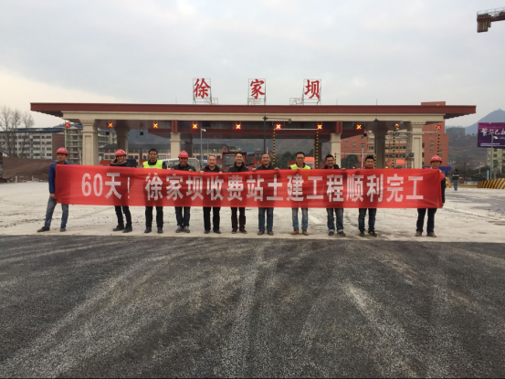 達渝高速徐家壩收費站土建工程順利完工