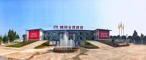 公司公路分公司“4A”級項目駐地落成
