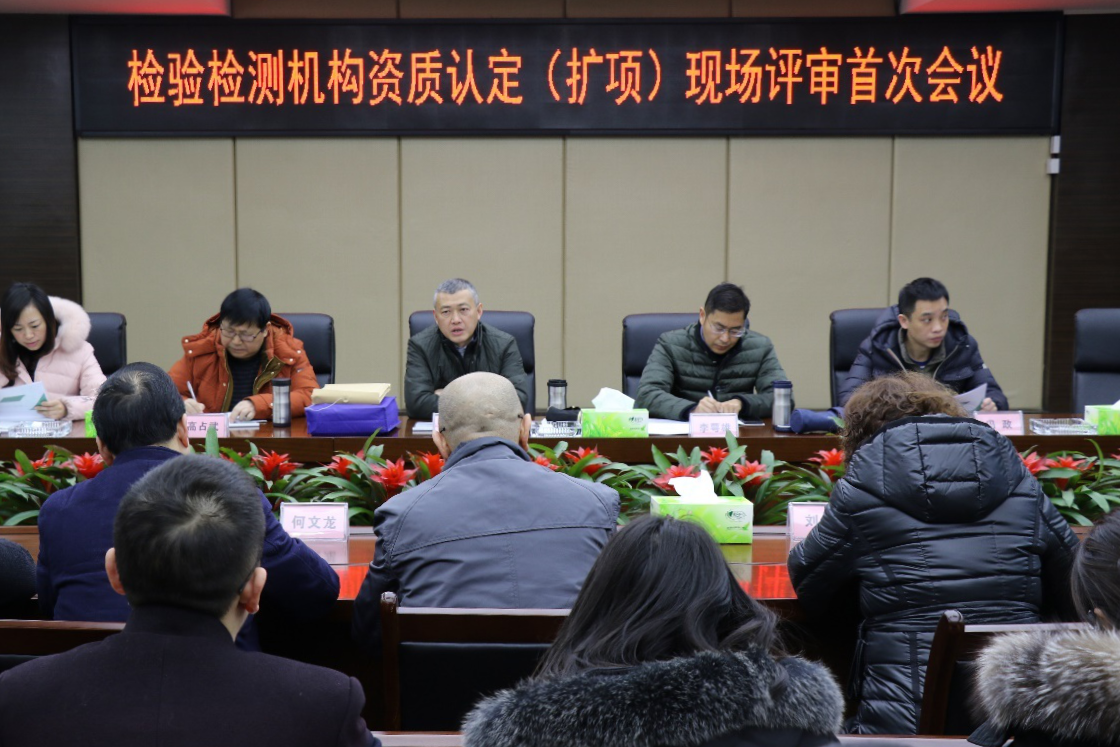 公司檢測(cè)公司順利通過檢驗(yàn)檢測(cè)機(jī)構(gòu)資質(zhì)認(rèn)定（擴(kuò)項(xiàng)）現(xiàn)場(chǎng)評(píng)審