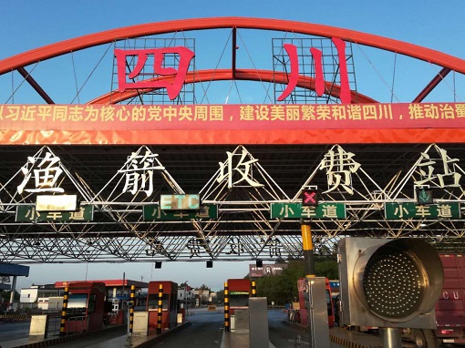 公司養護分公司承建成渝高速漁箭收費站廣場改造工程順利完工